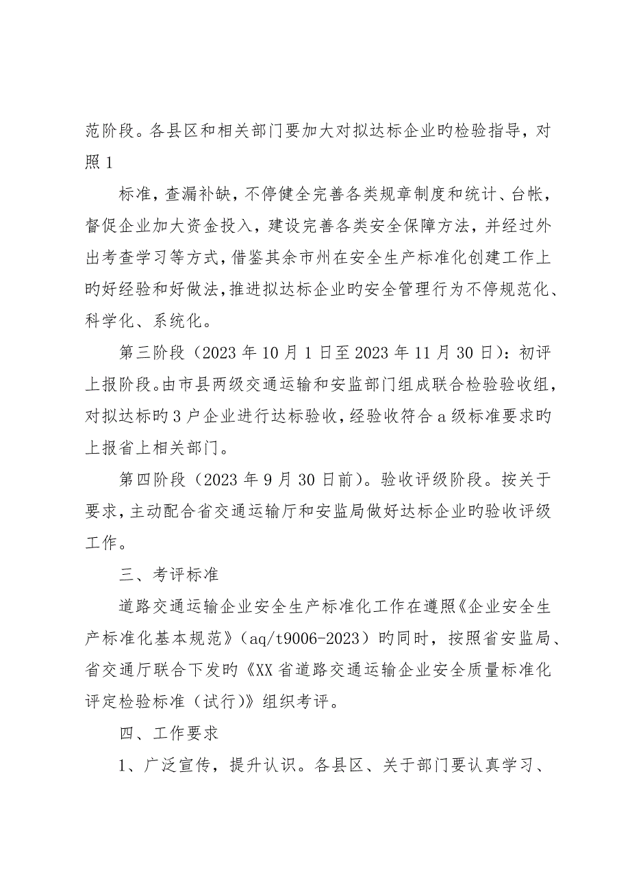 交通运输实施方案_第2页