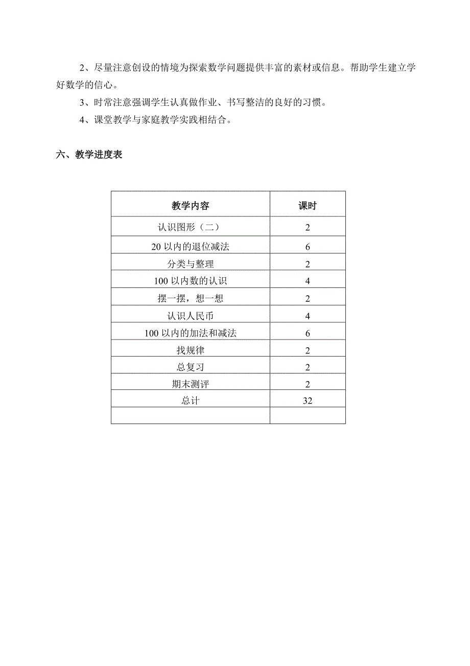 一年级数学下册教学计划及进度表_第3页