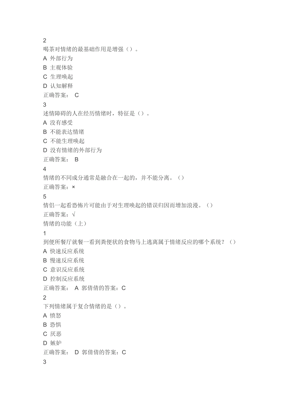 超星认识情绪课后满分答案_第2页