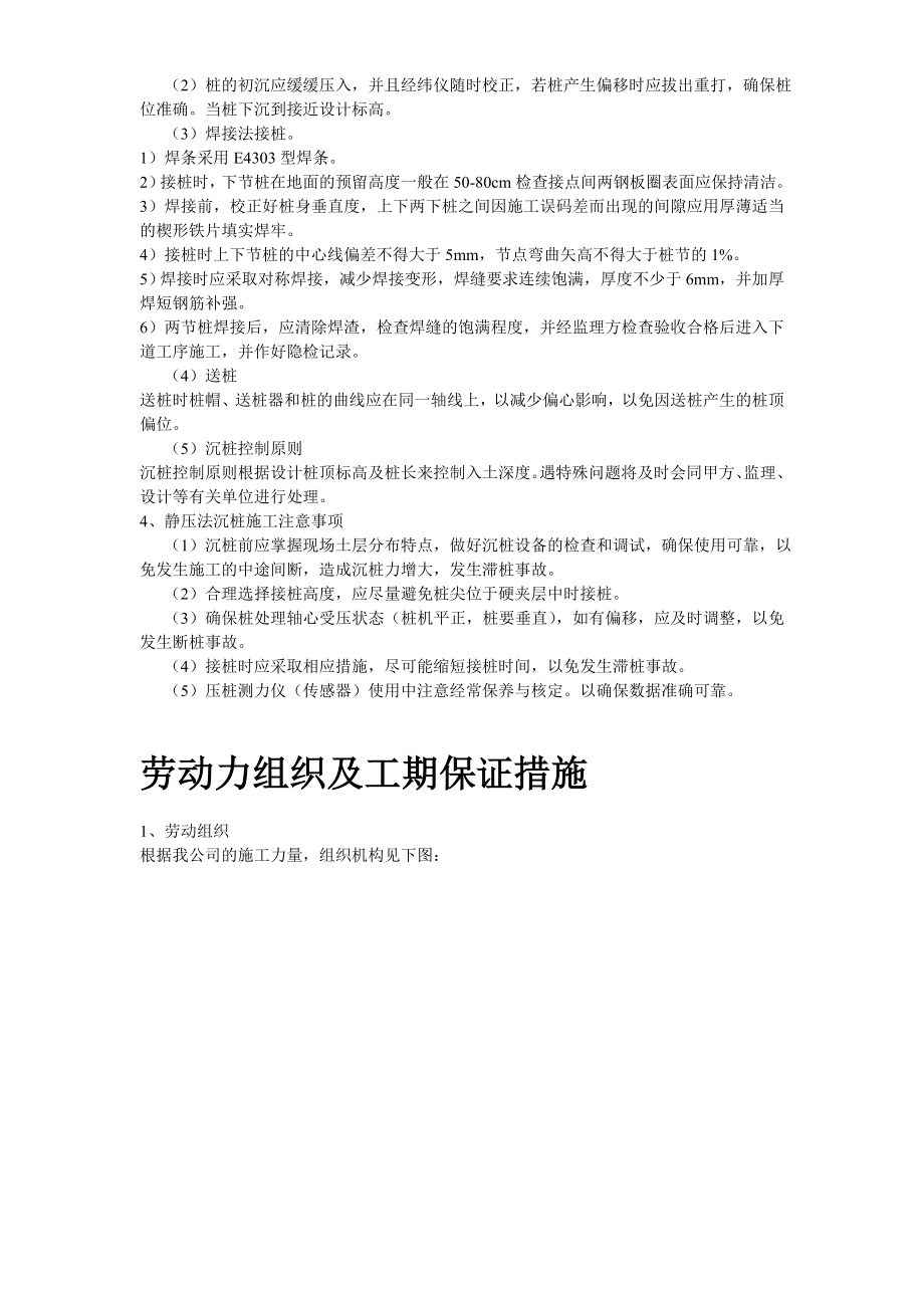 新《施工方案》某电厂桩基(预应力管桩)施工组织设计_第4页