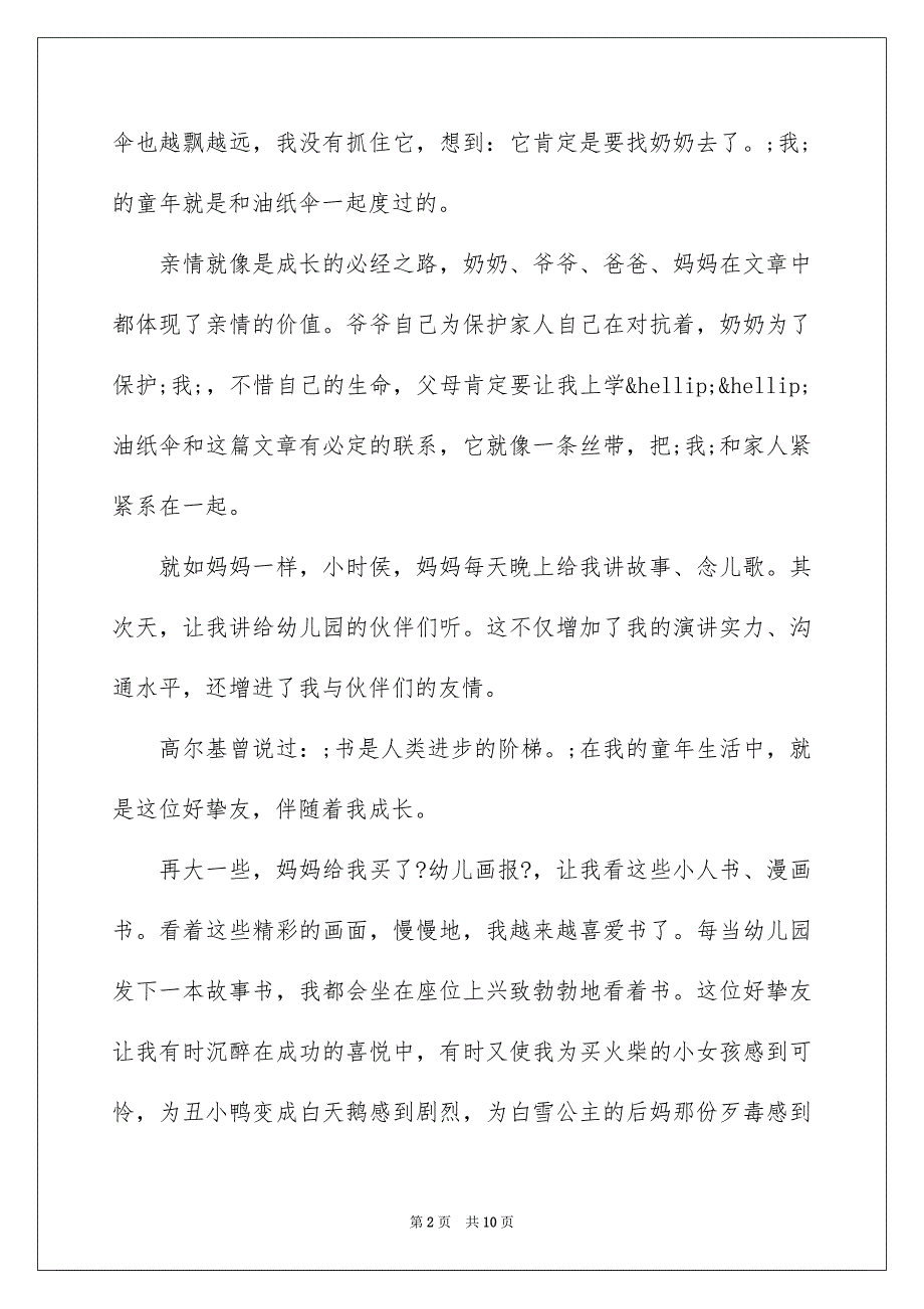 2023年好书伴我成长获奖征文-书香伴我成长.docx_第2页