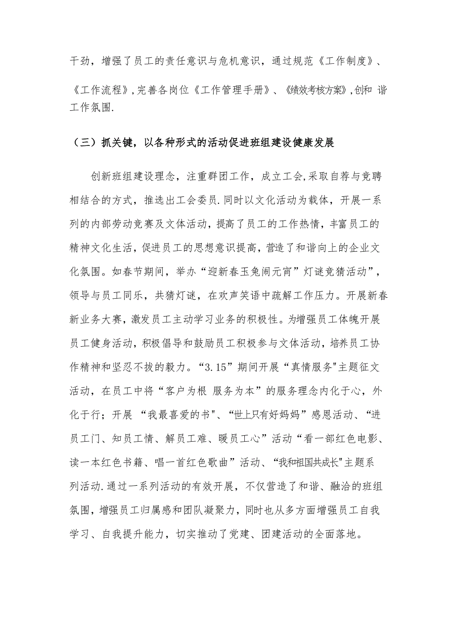 用“练内功、创品牌”-推进班组建设和高技能人才培养_第3页