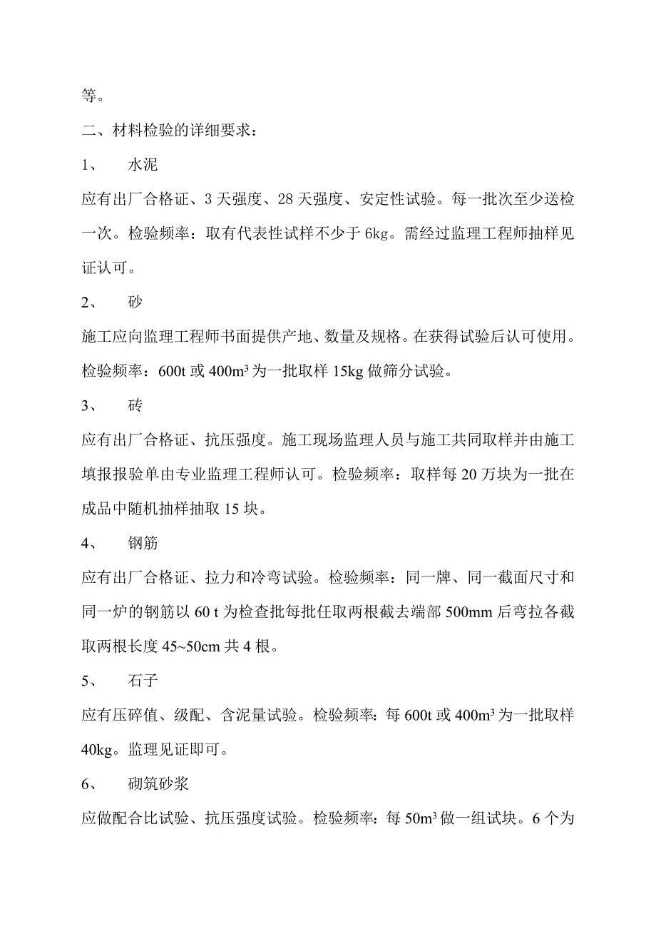 某道路工程材料及试验的监理细则_第2页