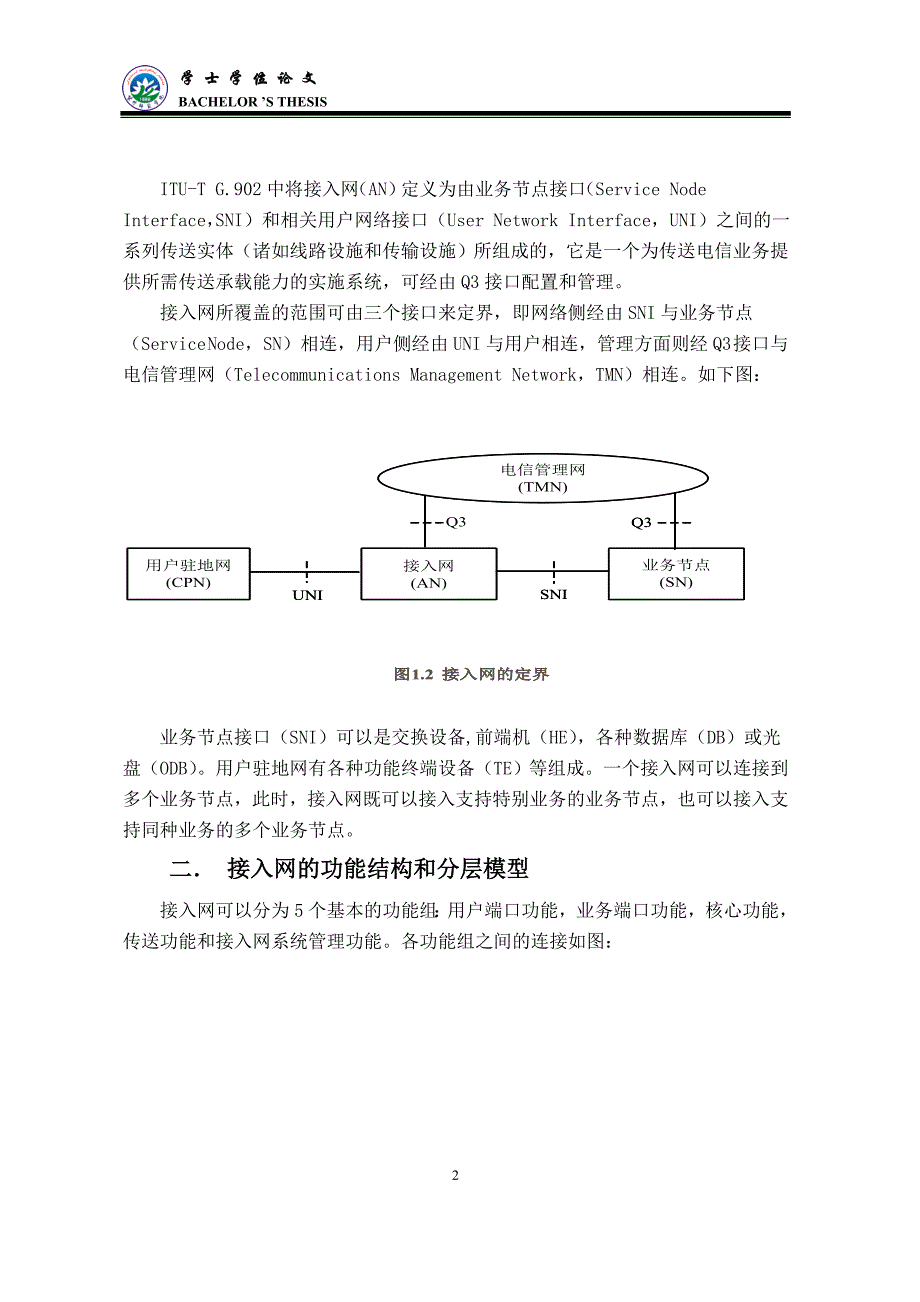 ADSL宽带接入网技术的前景与发展趋势毕业论文_第3页