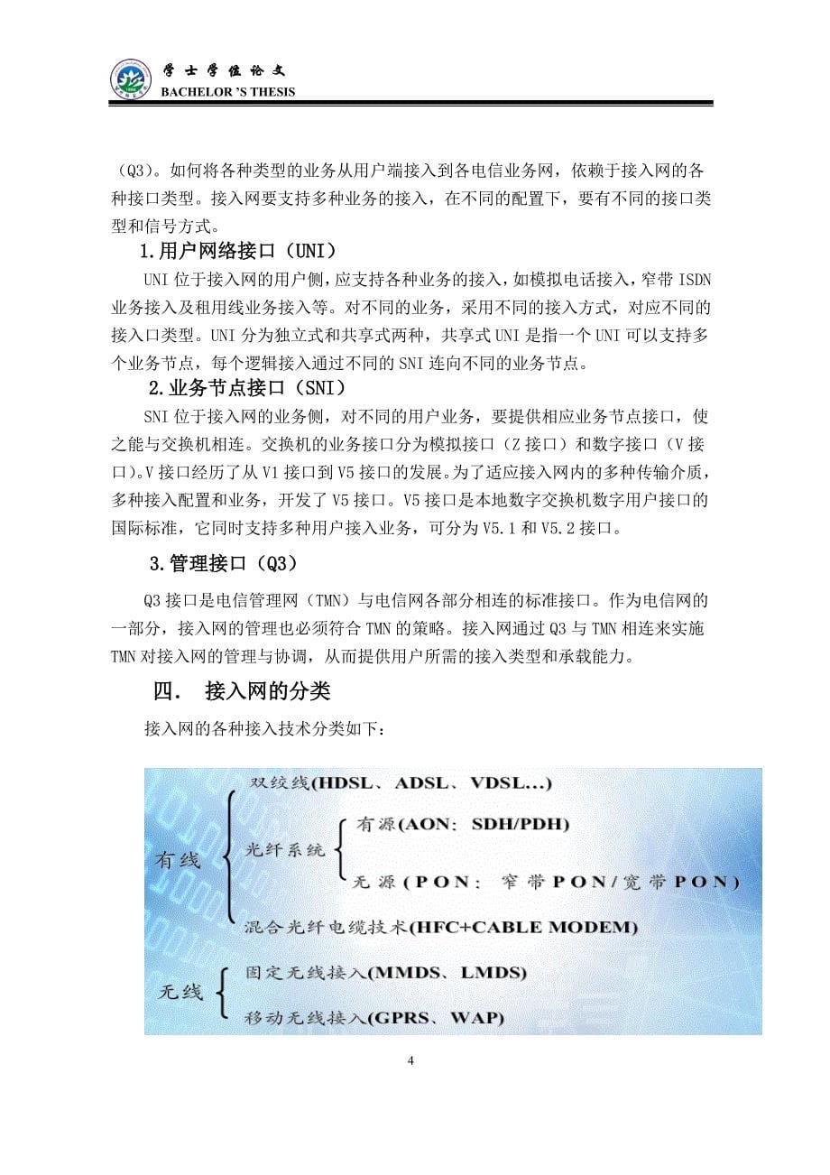 ADSL宽带接入网技术的前景与发展趋势毕业论文_第5页