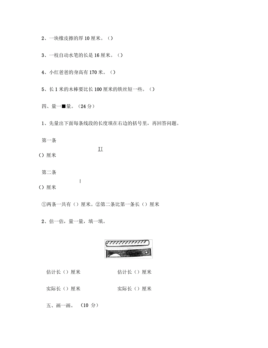 二年级数学上长度单位练习题_第4页