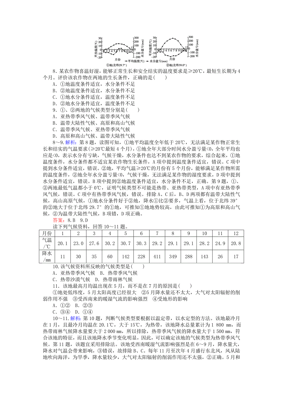 高考地理总复习 限时规范特训：10_第3页