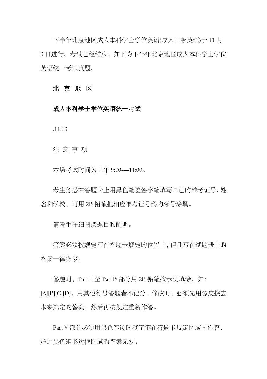 2023年下半年北京地区成人本科学士学位英语_第1页