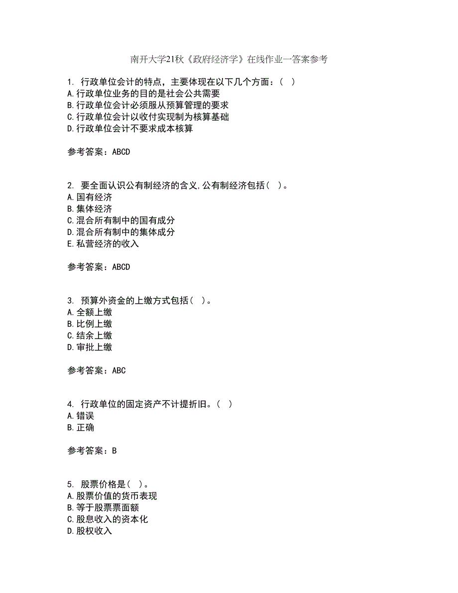 南开大学21秋《政府经济学》在线作业一答案参考46_第1页