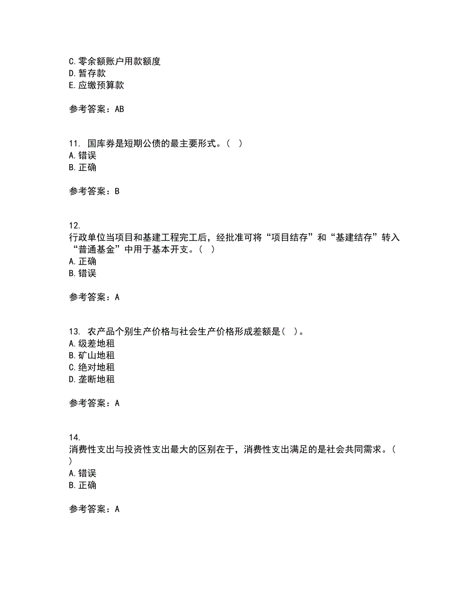 南开大学21秋《政府经济学》在线作业一答案参考46_第3页