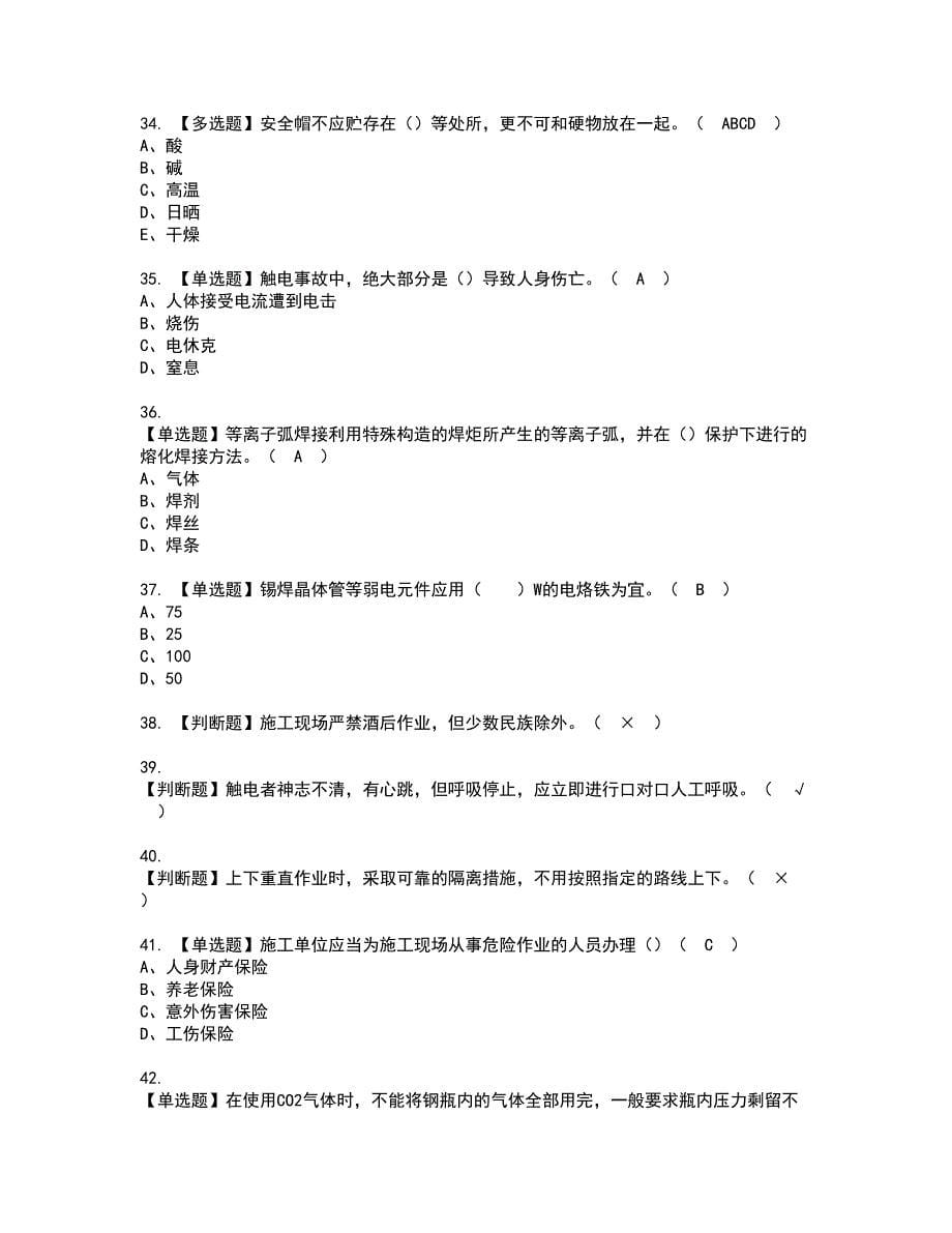 2022年安徽省建筑电焊工(建筑特殊工种)资格证书考试及考试题库含答案套卷40_第5页