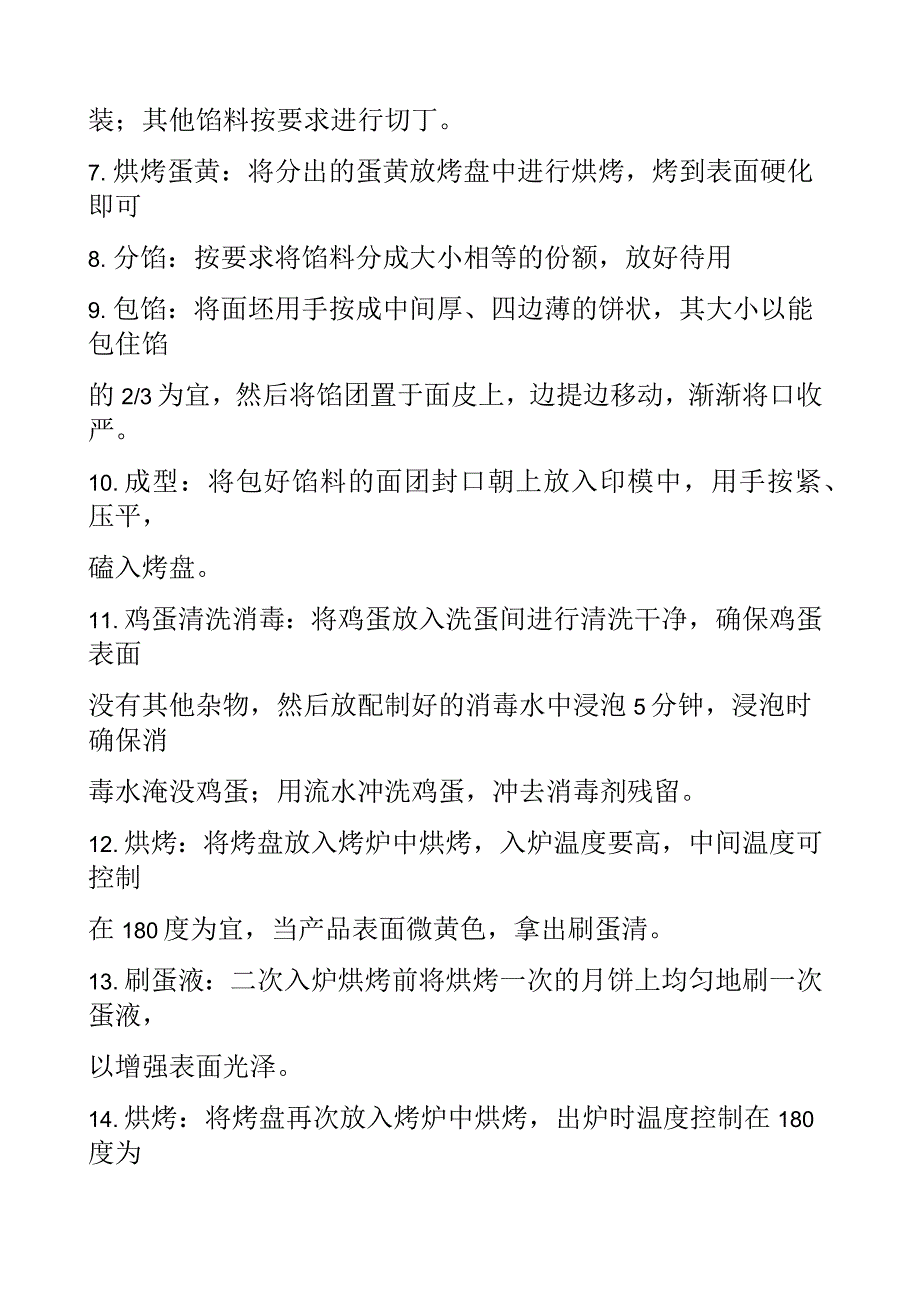 蛋糕的生产工艺流程_第4页