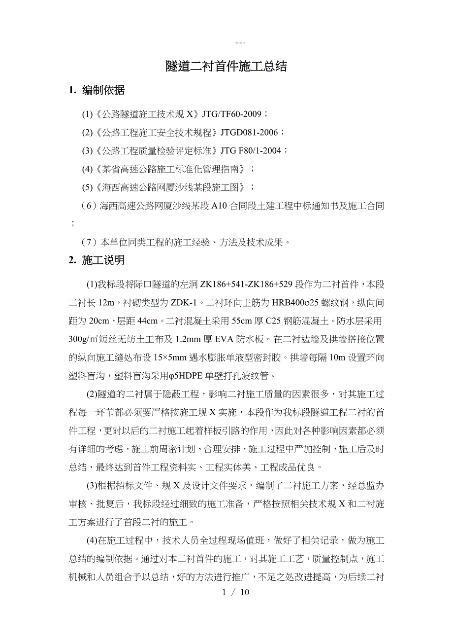 隧道二衬首件施工总结_第2页