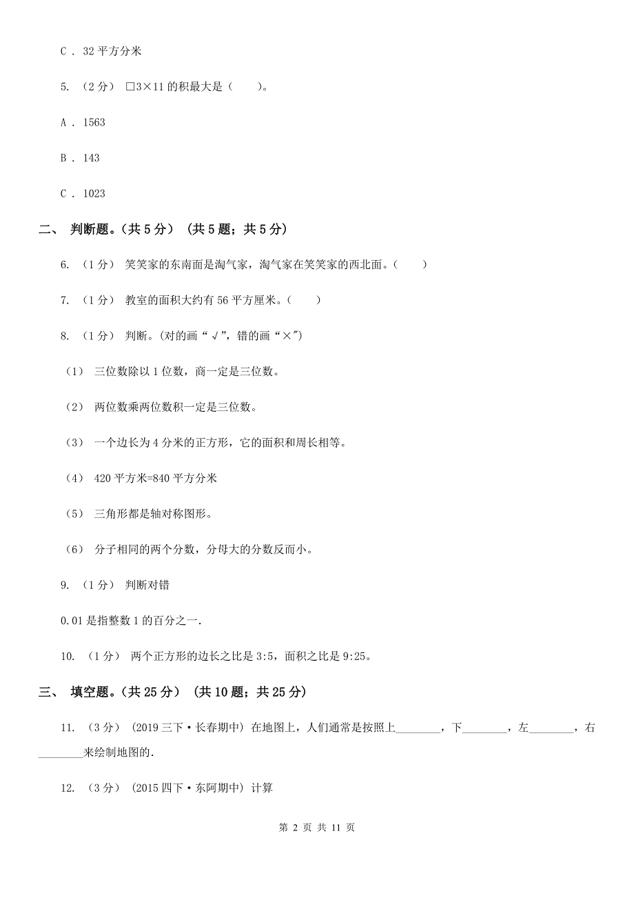 宁夏中卫市三年级下学期数学期末考试试卷_第2页