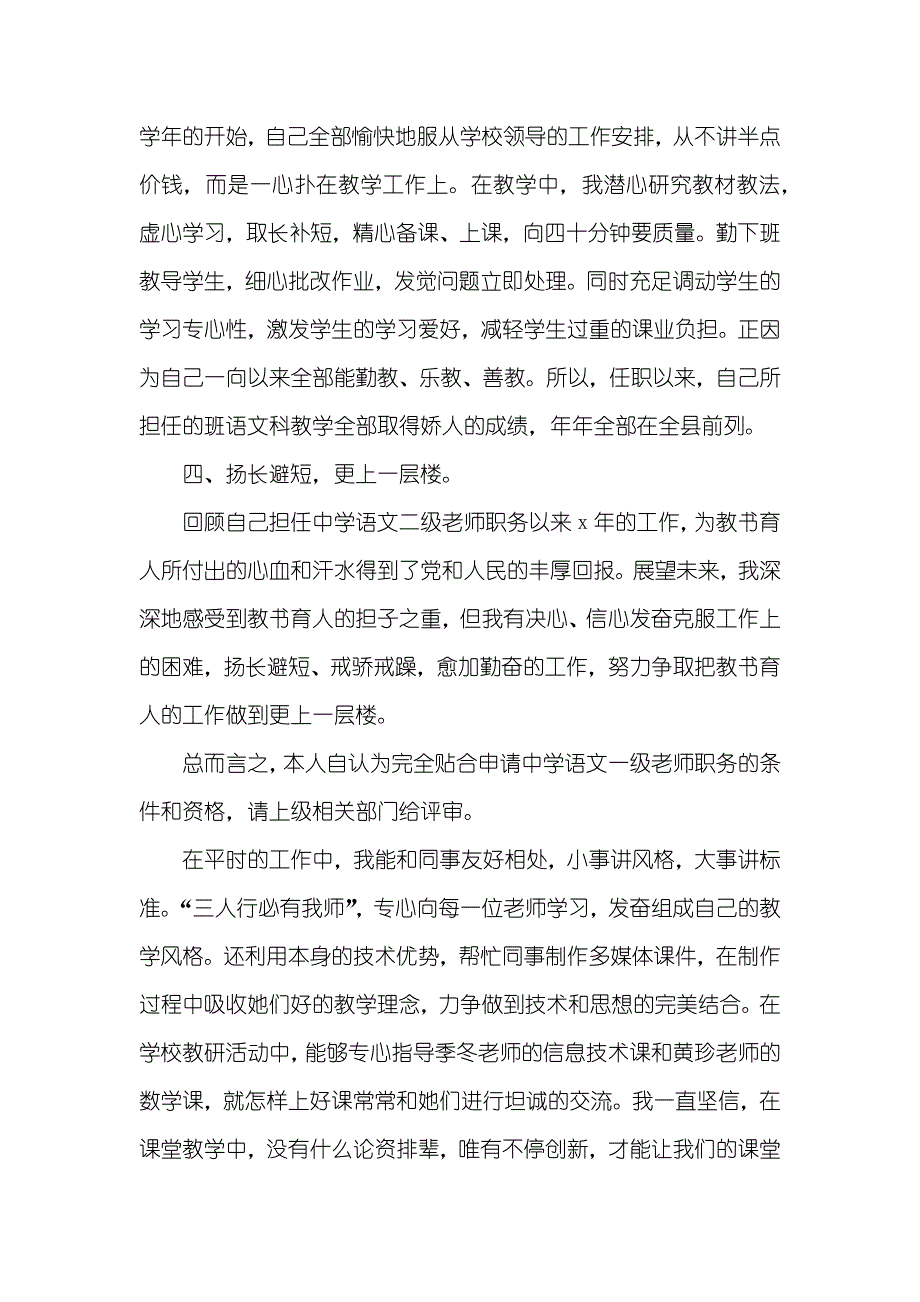 老师聘用述职汇报_第4页