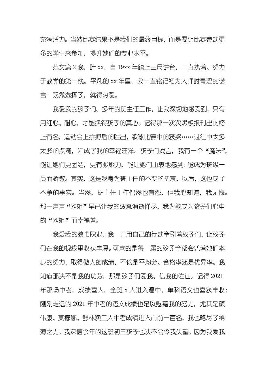 老师聘用述职汇报_第5页