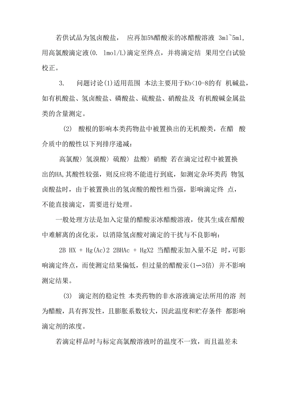 杂环类药物的含量测定_第2页