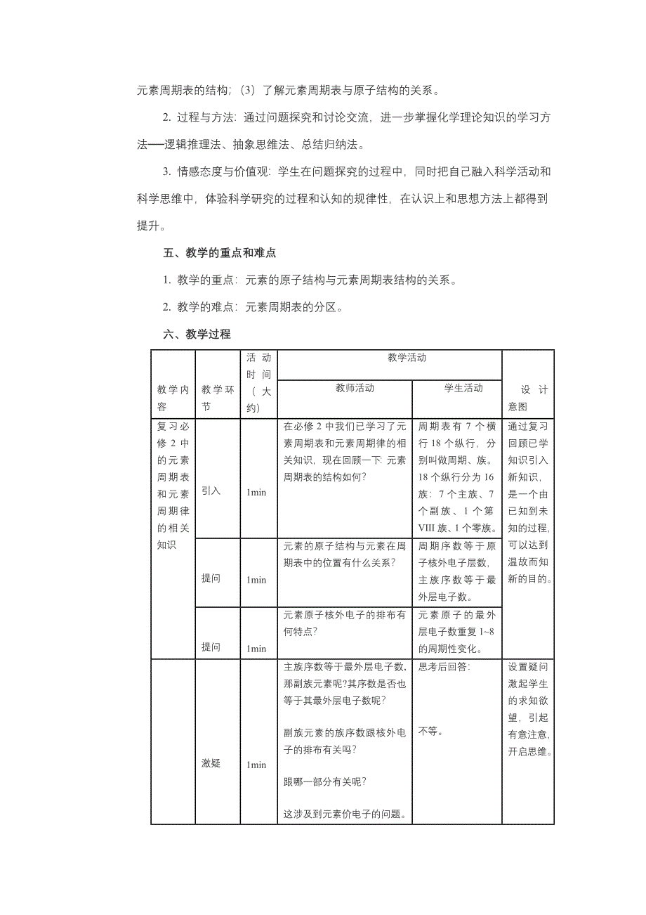 《原子结构与元素的性质》教学设计.doc_第2页