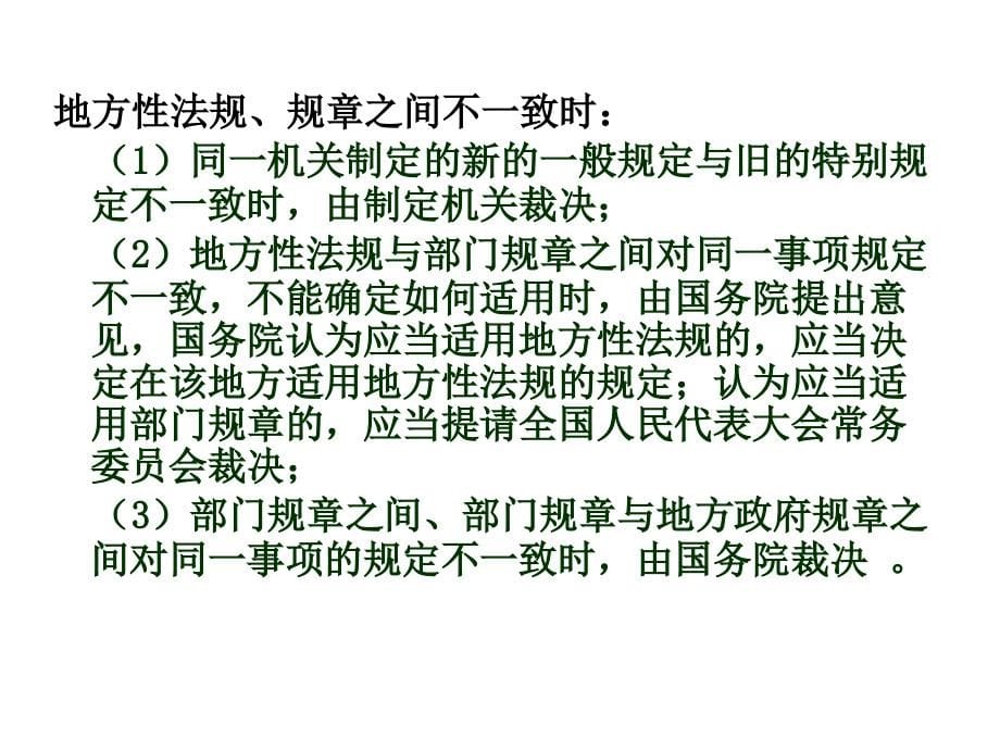 建设工程法规及相关知识一级法规精讲讲义_第5页