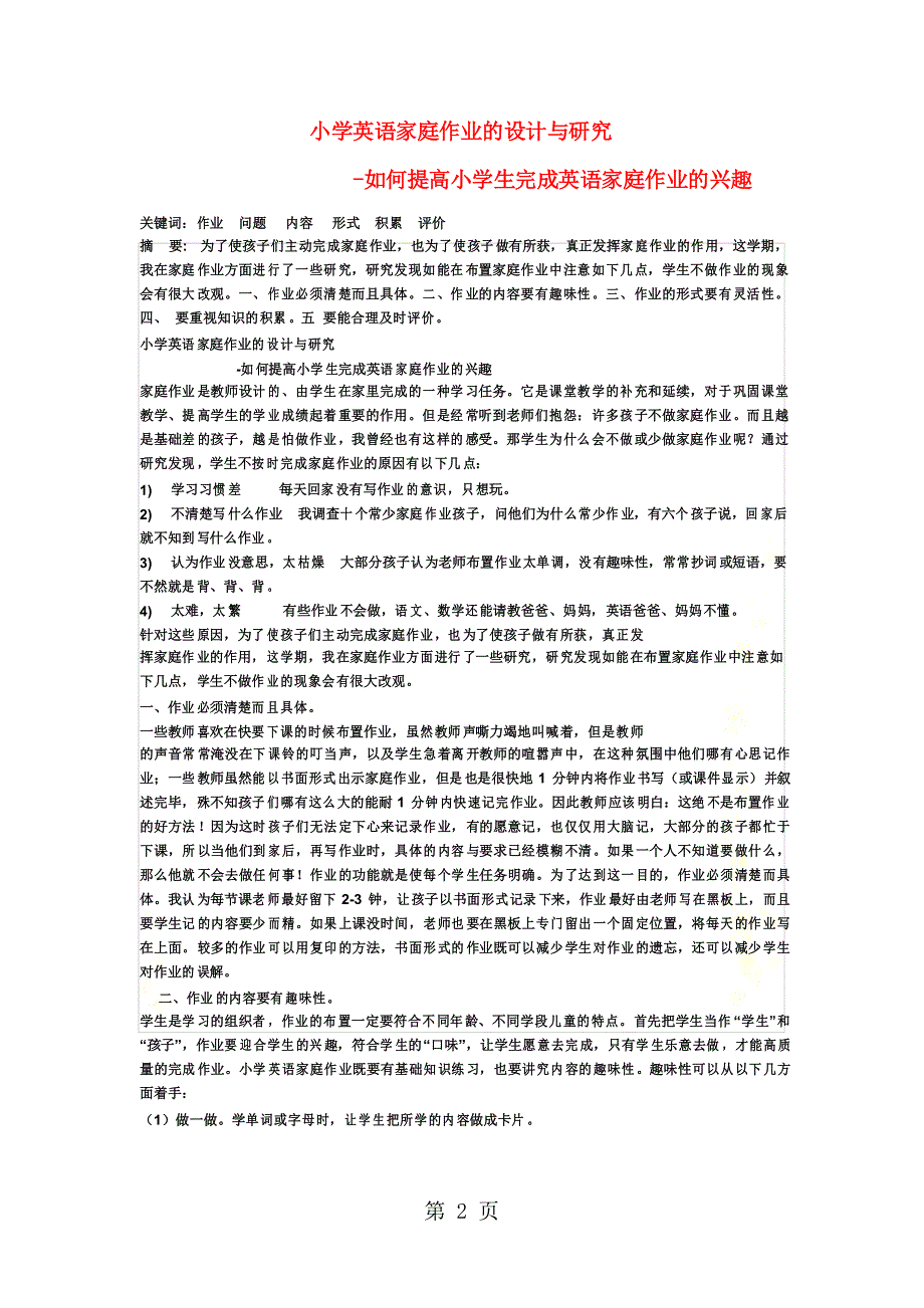 小学英语教学论文- 如何提高小学生完成英语家庭作业的兴趣l通用版_第2页