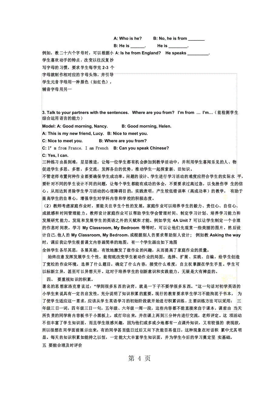 小学英语教学论文- 如何提高小学生完成英语家庭作业的兴趣l通用版_第4页