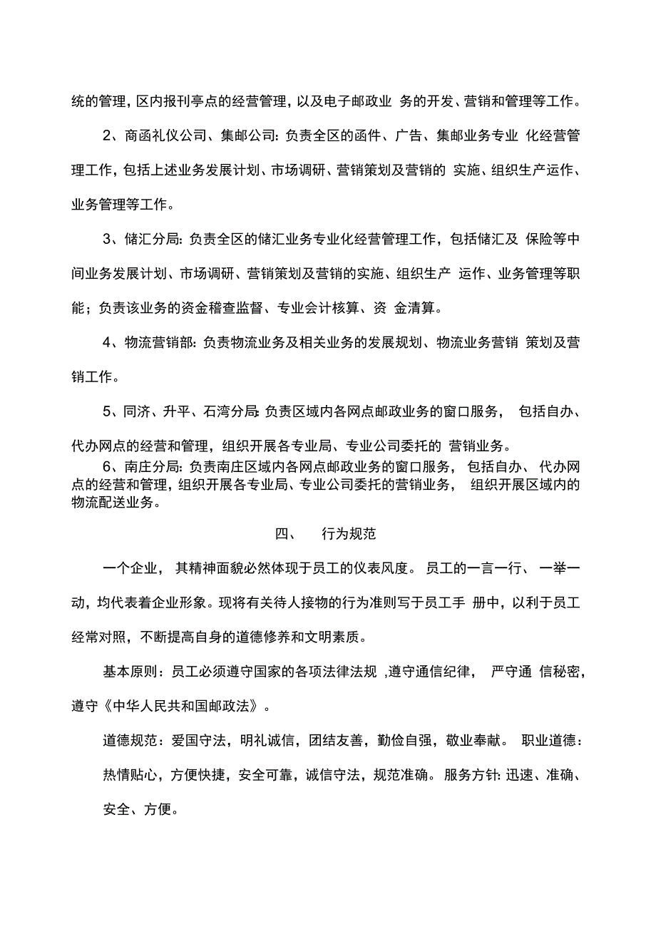 企业管理制度样板_第4页