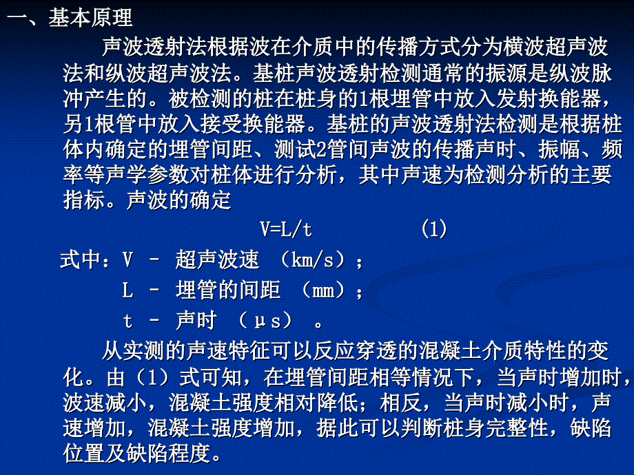 声波透射法检测桩基培训_第3页