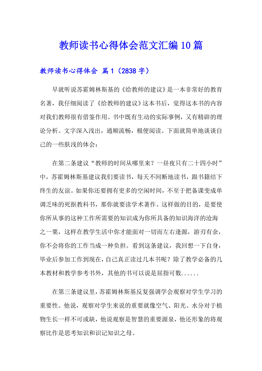 【模板】教师读书心得体会范文汇编10篇_第1页