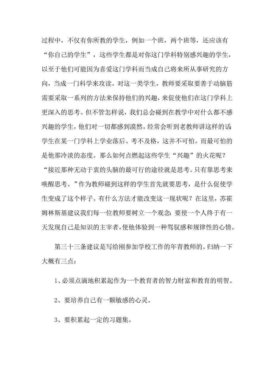 【模板】教师读书心得体会范文汇编10篇_第4页