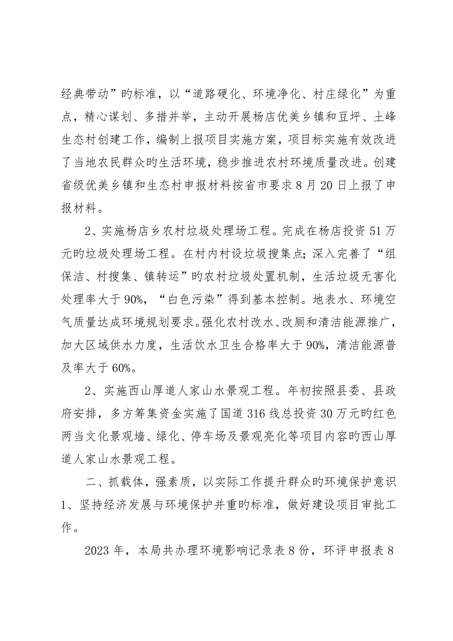 县环保局文明建设工作典型材料_第2页