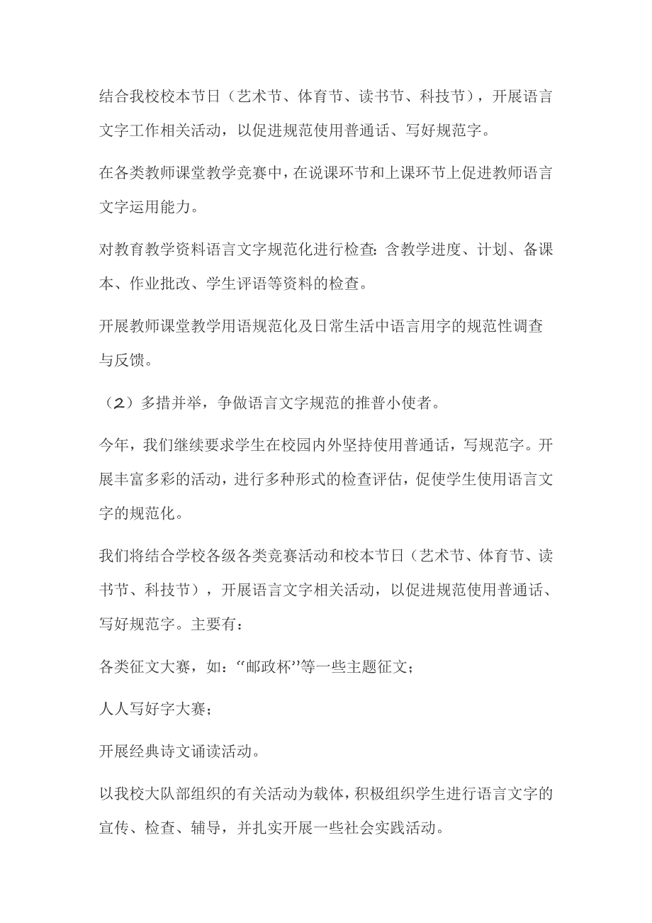 小学生语言文字应用能力培养方案_第3页