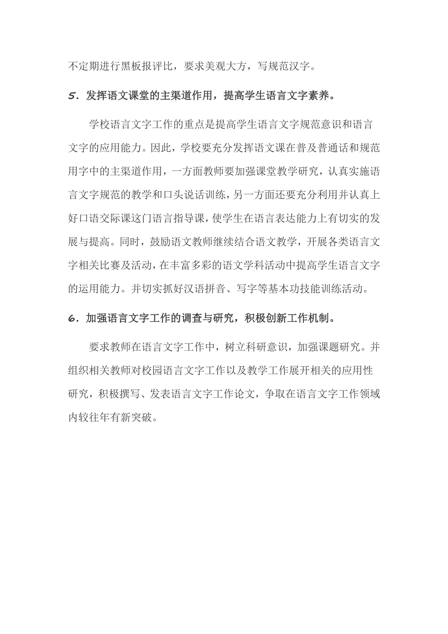 小学生语言文字应用能力培养方案_第4页