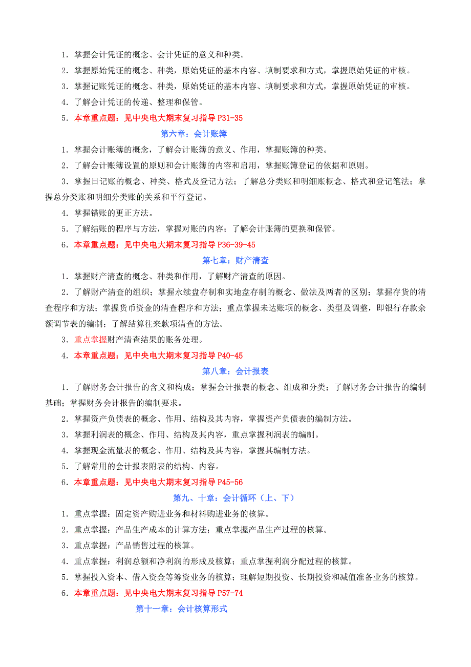 07期基础会计学期末复习应考指南_第3页