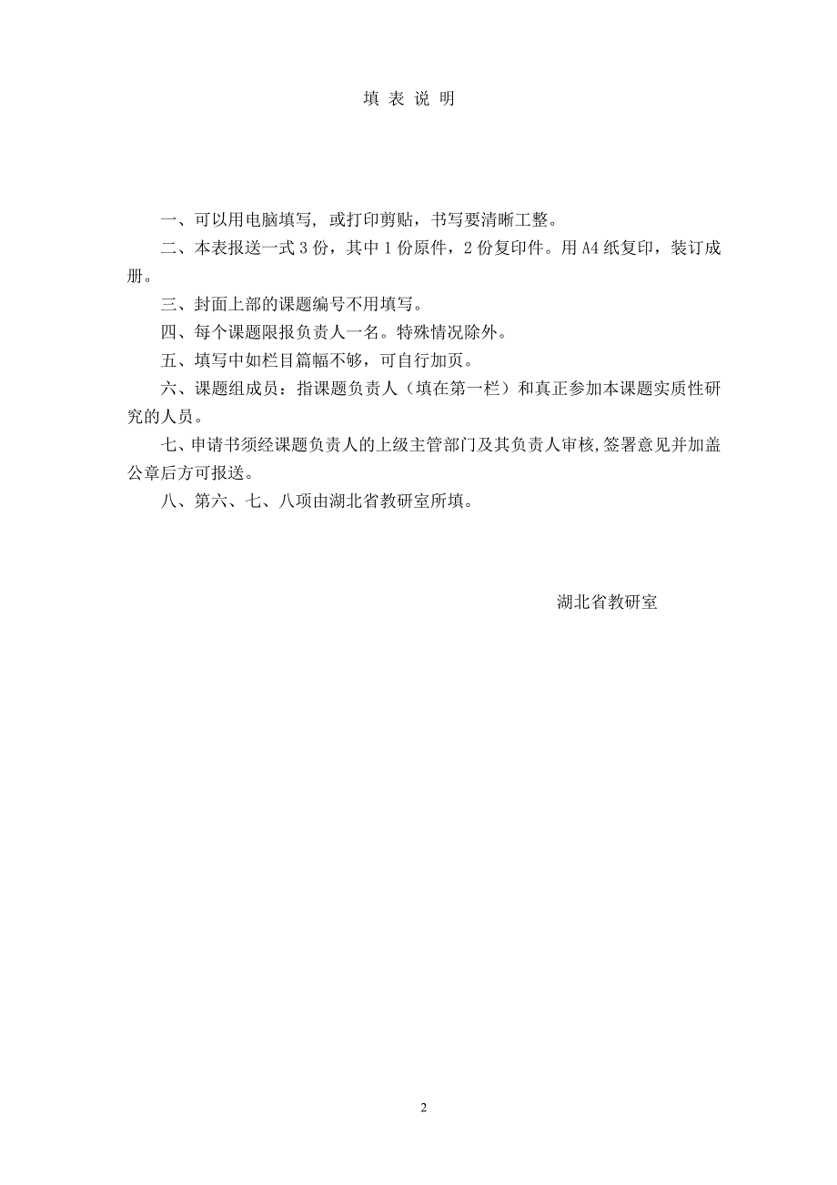 《中学化学新课程实验设计与创新研究》子课题申请书_第2页