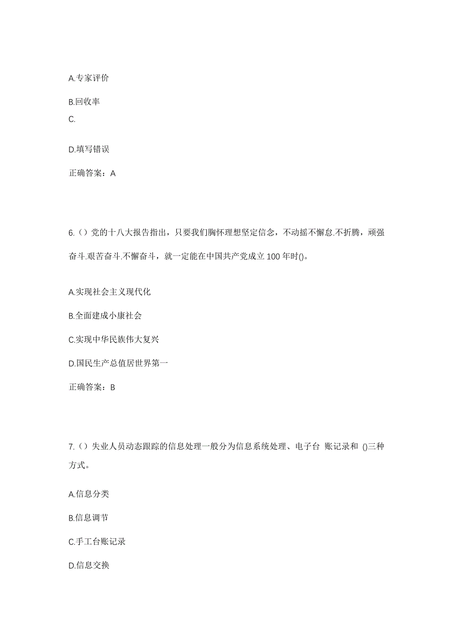 2023年贵州省黔东南州三穗县款场乡龙脚村社区工作人员考试模拟题含答案_第3页