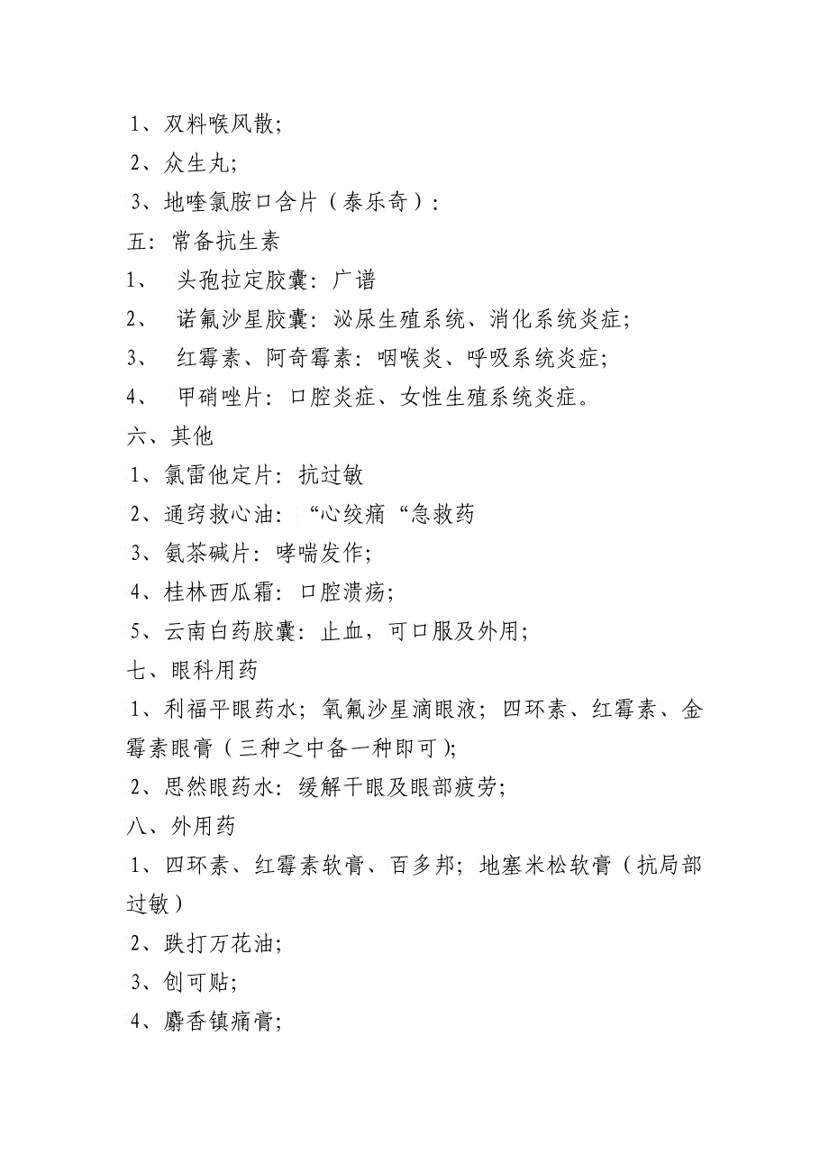 家庭常备药品清单使用常识及储藏知识_第2页