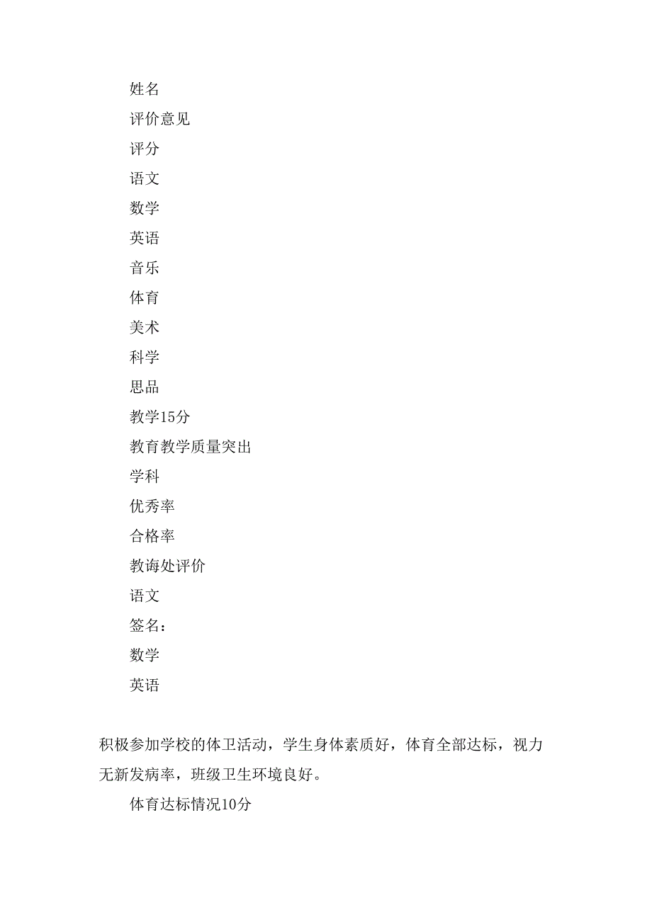 班集体考核评选方案.doc_第3页