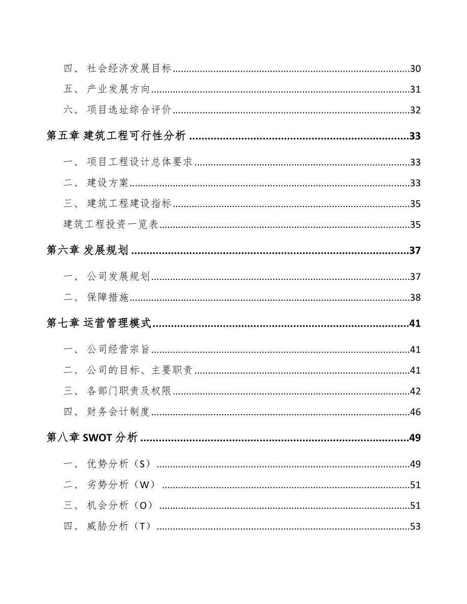 泰兴PP片材项目可行性研究报告_第3页