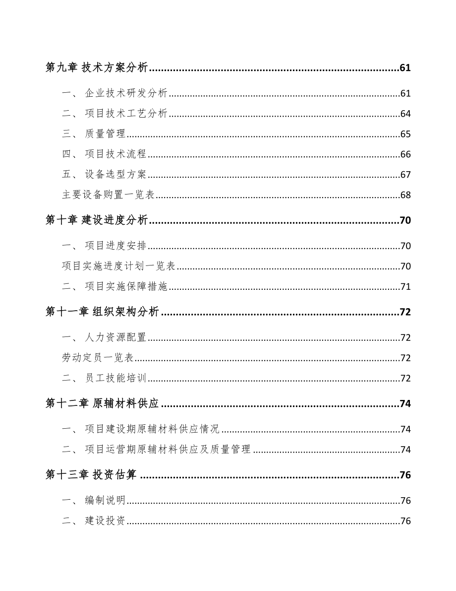 泰兴PP片材项目可行性研究报告_第4页