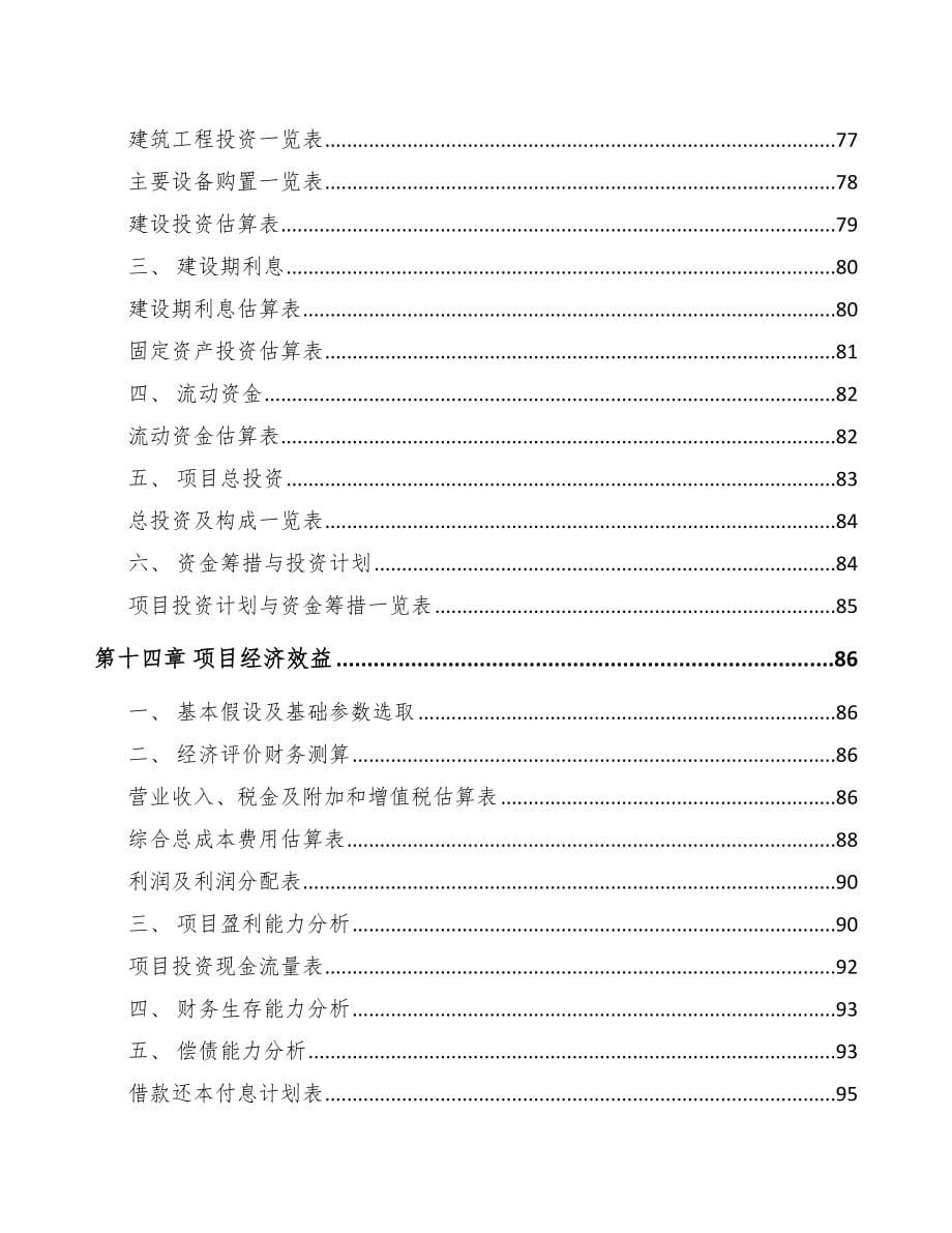 泰兴PP片材项目可行性研究报告_第5页