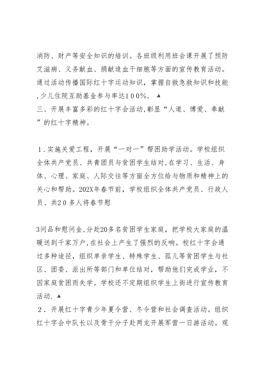 学校红十字会工作总结_第4页