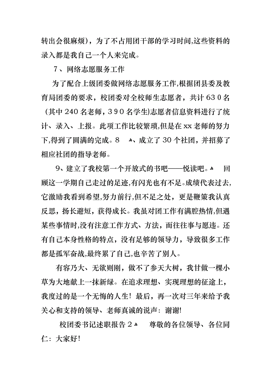 校团委书记述职报告9篇_第3页