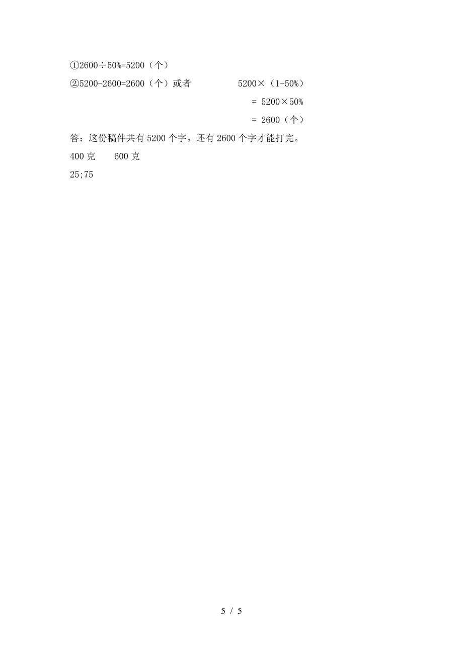 新部编版六年级数学(下册)第一次月考试题及答案(最新).doc_第5页