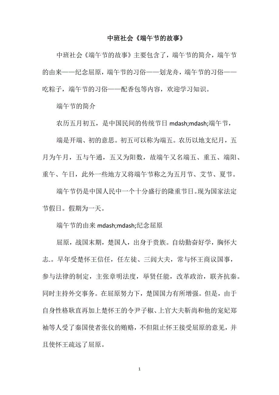 中班社会《端午节的故事》_第1页