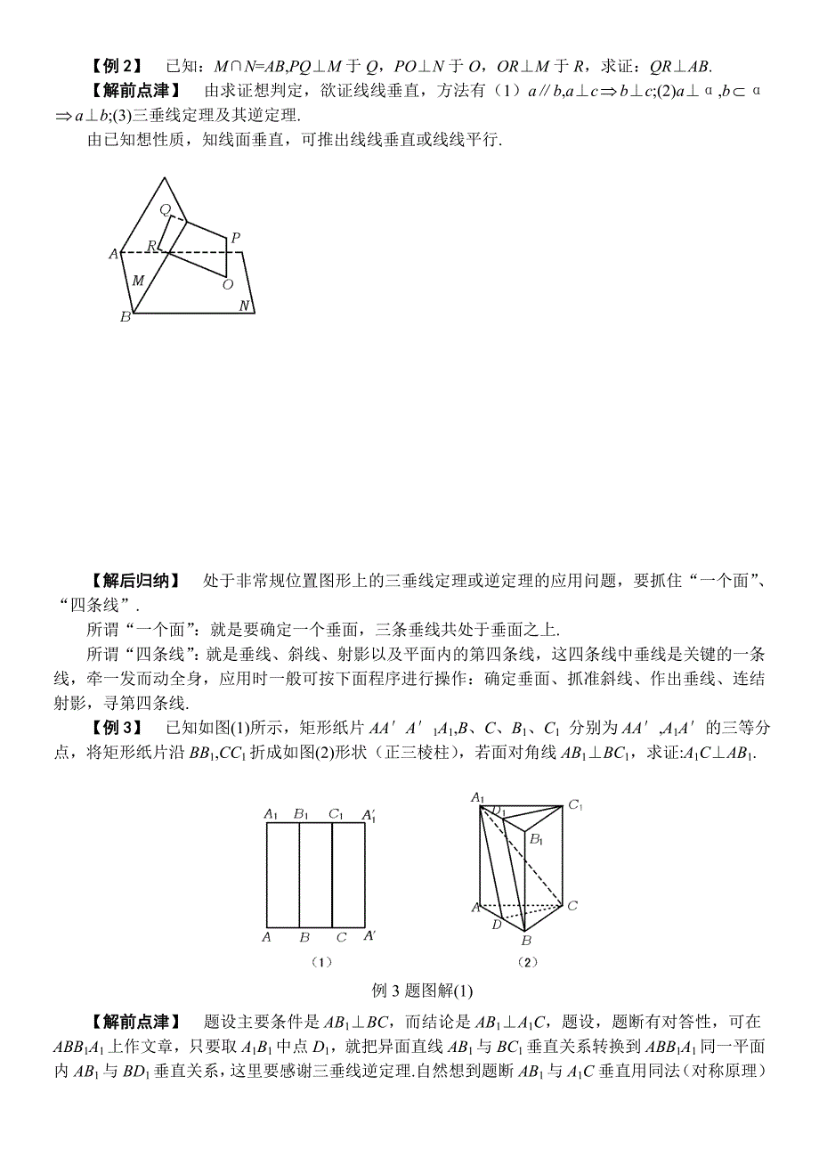 线面垂直的判定与性质_第2页