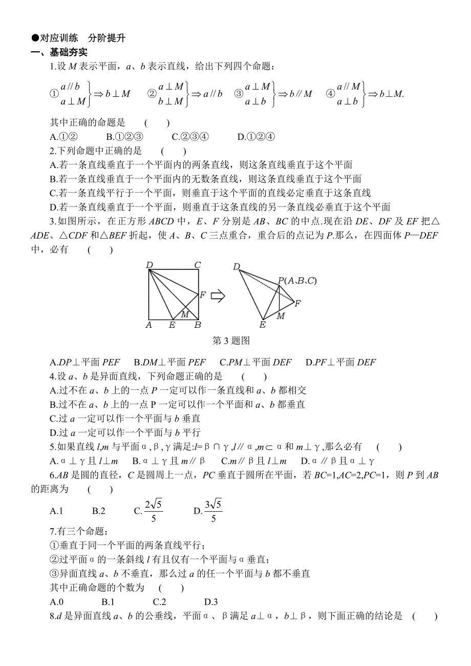 线面垂直的判定与性质_第4页