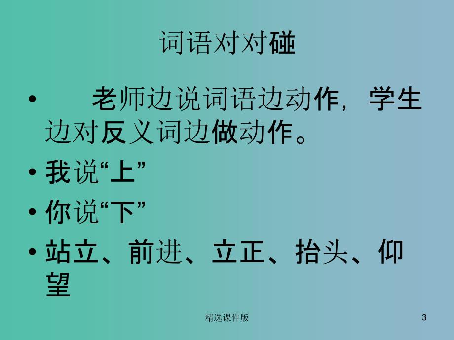 二年级语文上册古诗诵读一字诗课件3沪教版_第3页