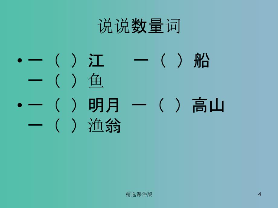 二年级语文上册古诗诵读一字诗课件3沪教版_第4页