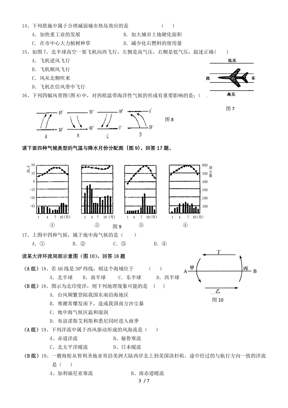 高一地理必修一测试题)_第3页