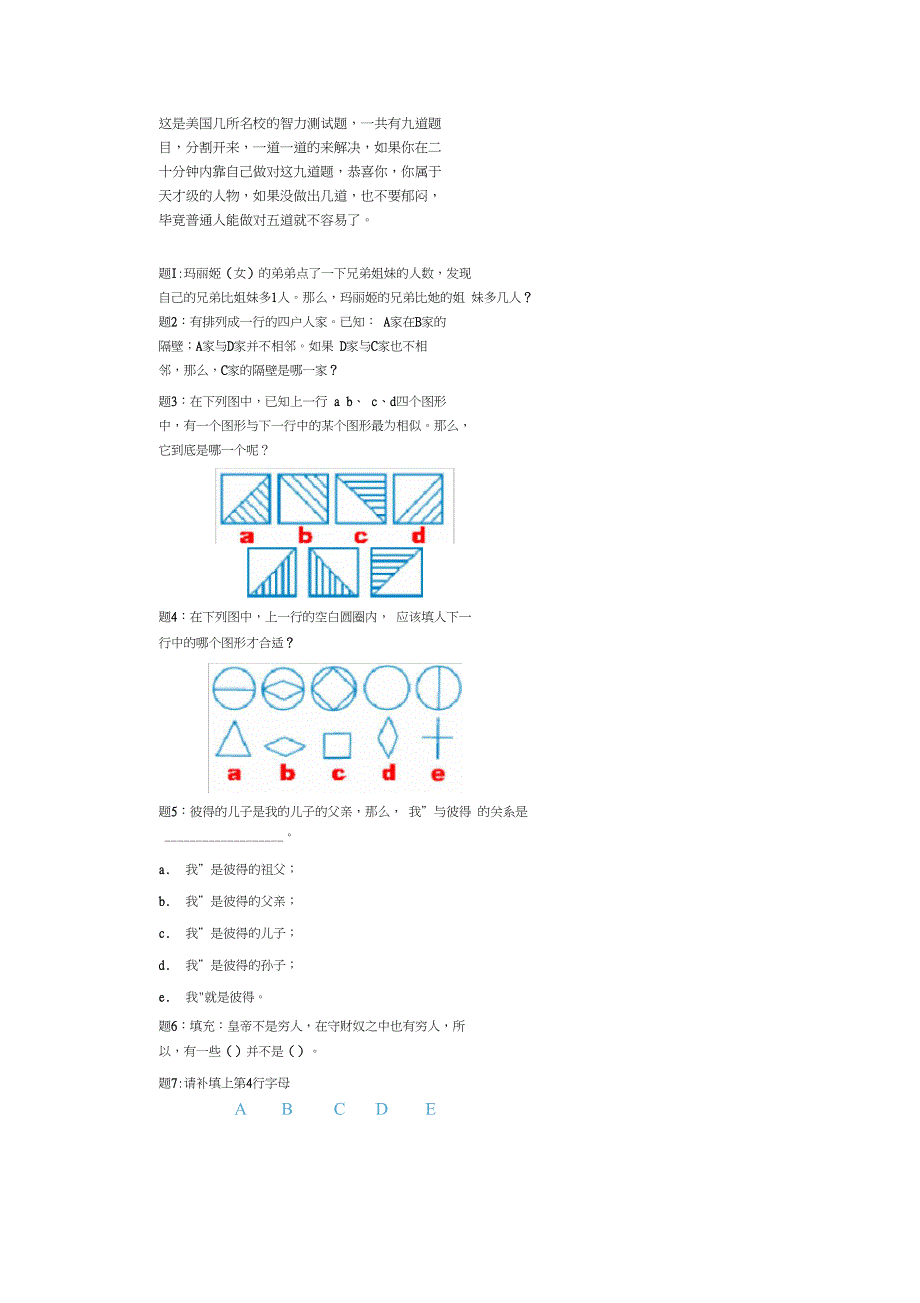 美国名牌大学智力测试题_第1页